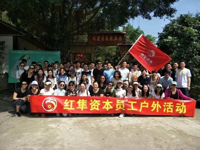 深圳農(nóng)家樂迎來紅隼資本員工團隊拓展活動在九龍山生態(tài)園圓滿結束