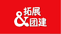 公司團建是一面鏡子，能照出每個員工的素養(yǎng)和能力